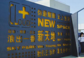 廣安漢字景墻雕塑，文明文化宣傳雕塑